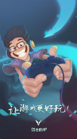 益玩游戏平台客户端截图0