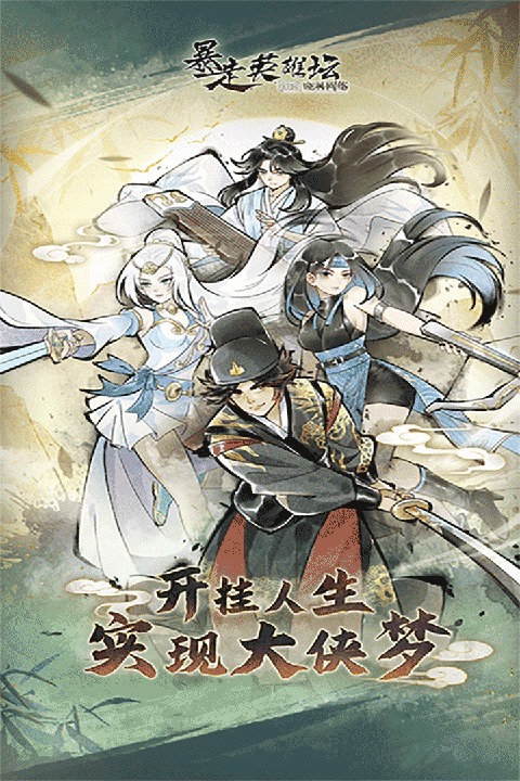 暴走英雄坛gm版截图4