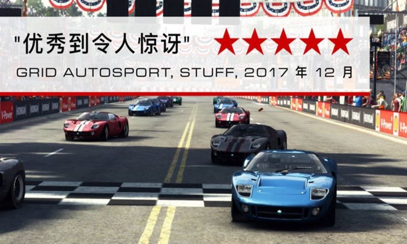 grid超级房车赛中文版截图2