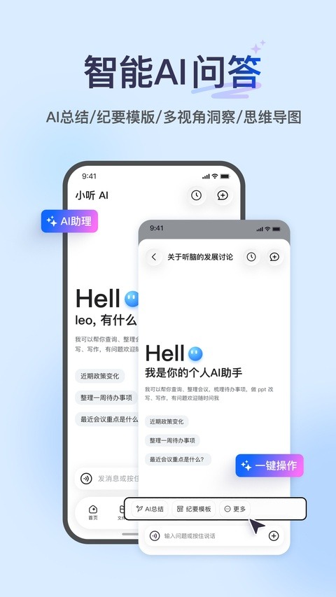 听脑ai免费版截图3
