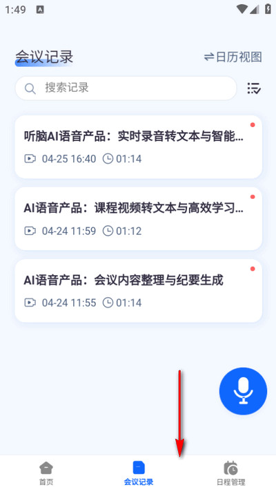 听脑ai免费版