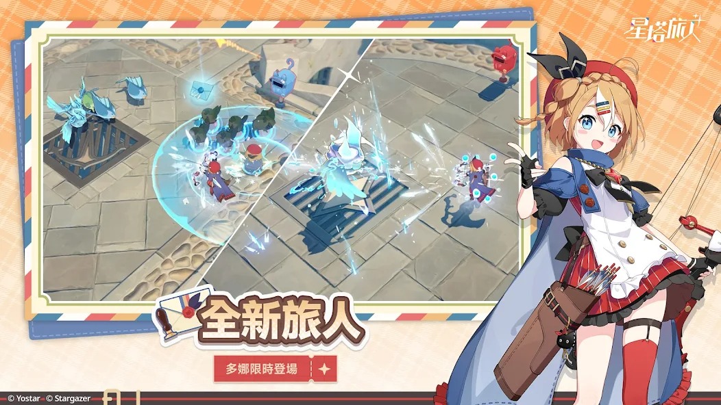 星塔旅人台服截图2