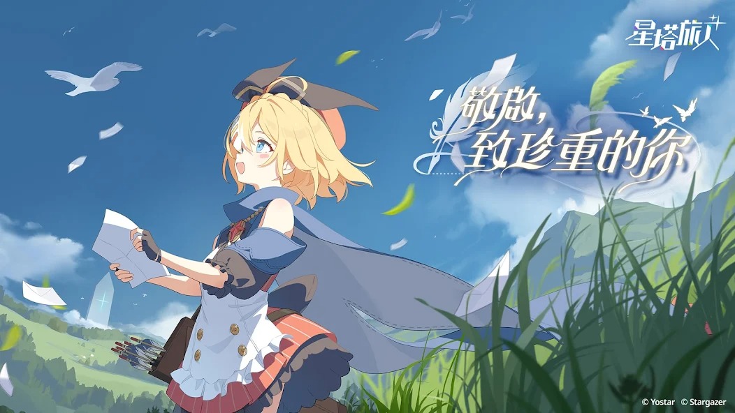 星塔旅人台服截图6