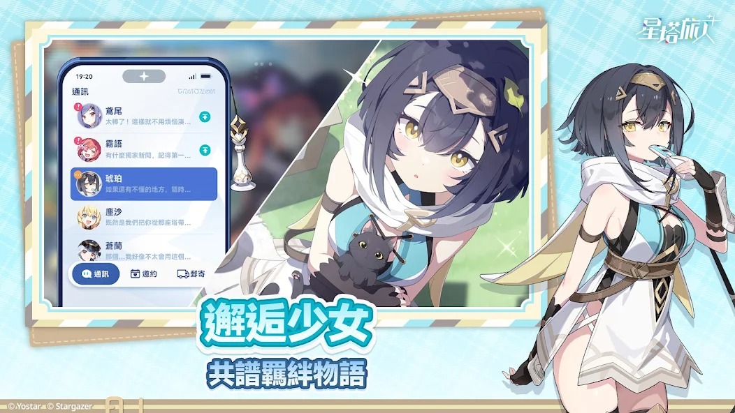 星塔旅人台服截图1