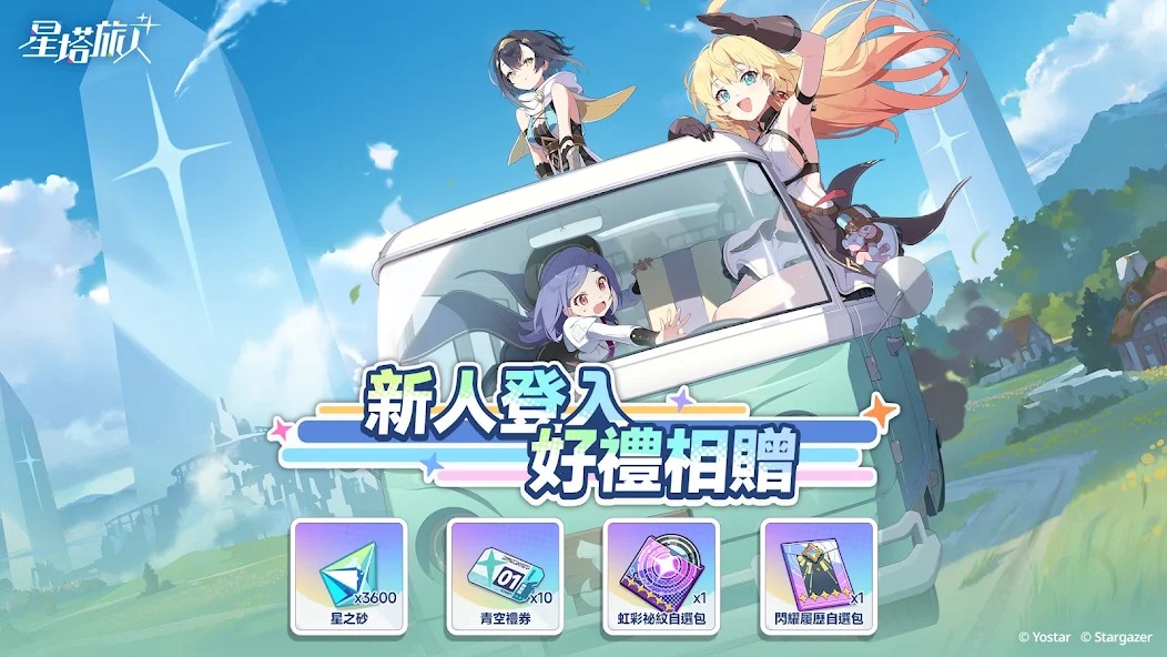 星塔旅人台服截图7