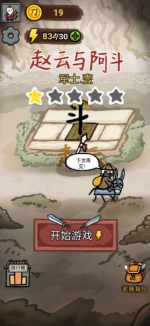 赵云与阿斗正式版截图2