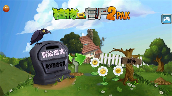 植物大战僵尸2pakTV版内置菜单2