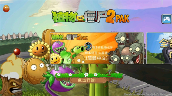 植物大战僵尸2pakTV版内置菜单1