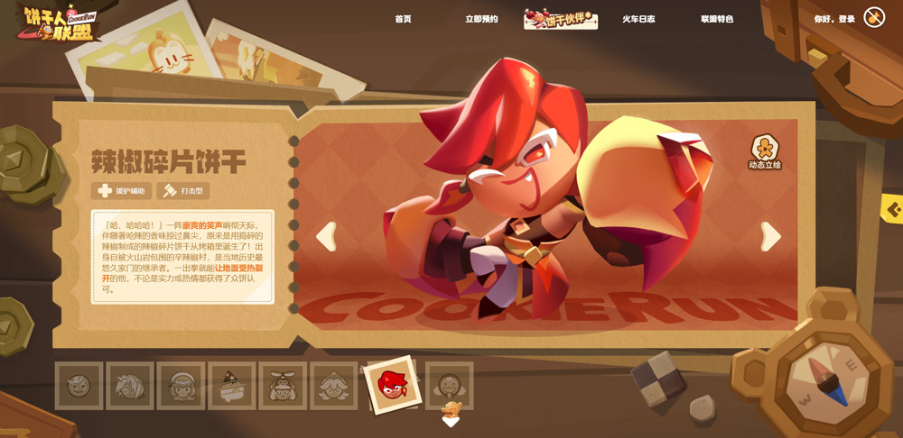 饼干人联盟国际服