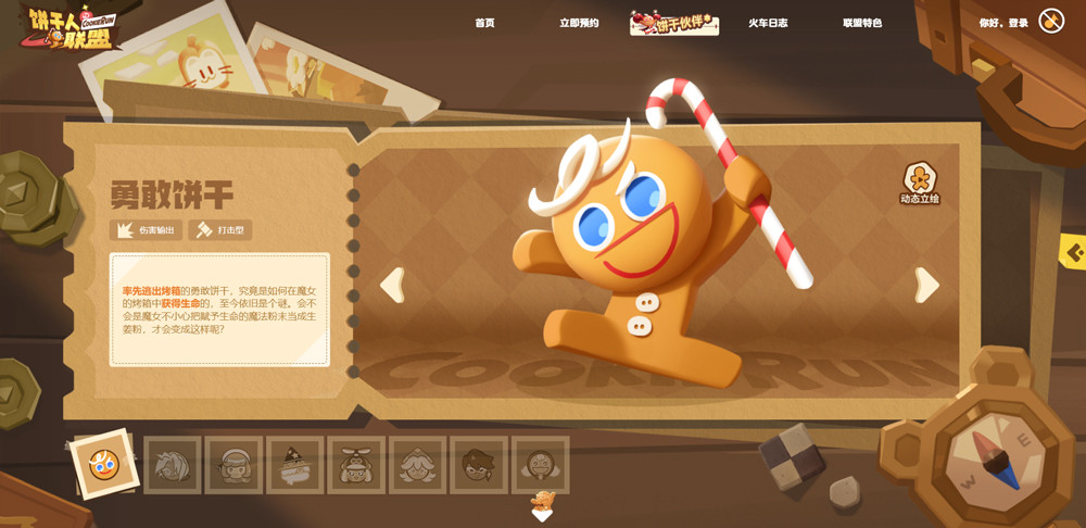 饼干人联盟国际服