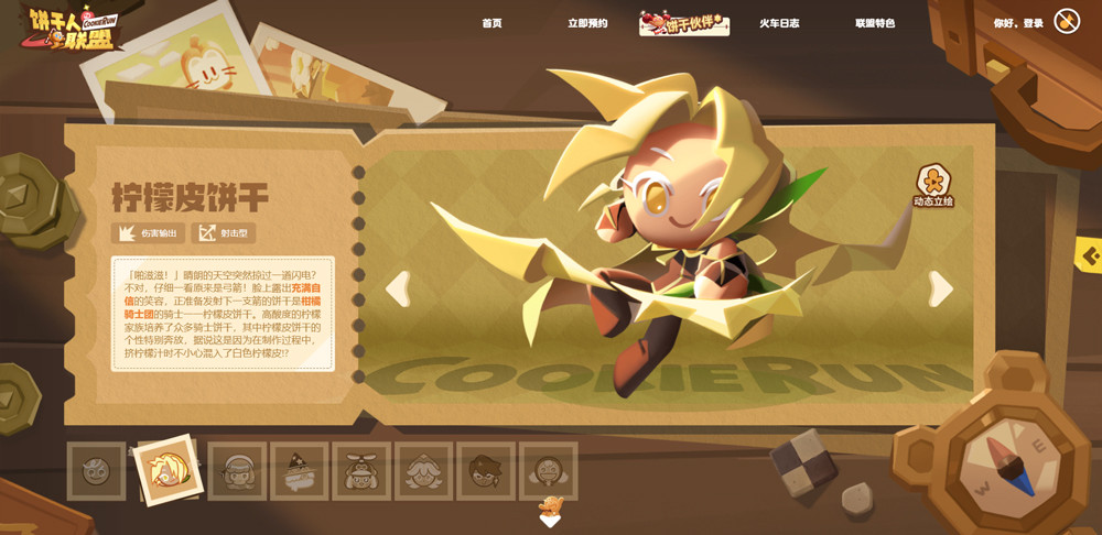 饼干人联盟国际服