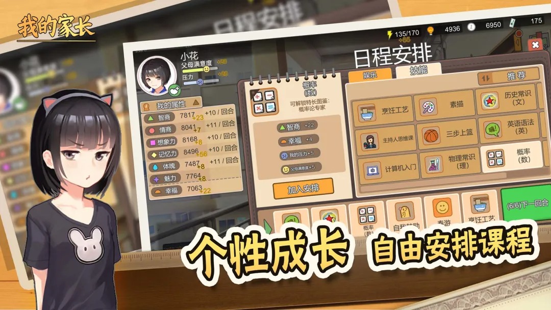 我的家长折相思截图7