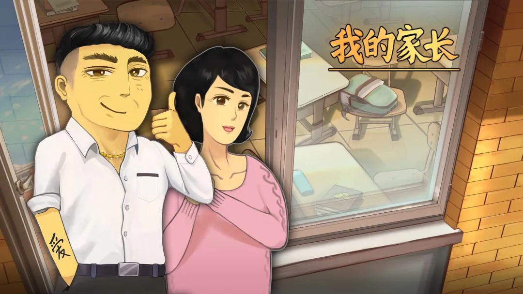 我的家长折相思截图2