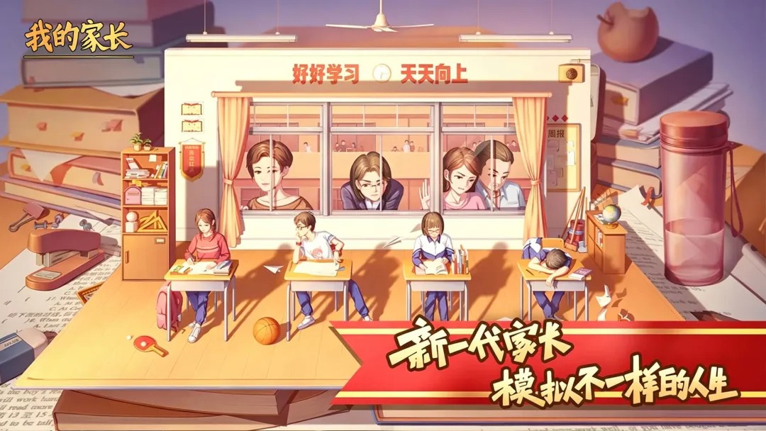 我的家长折相思截图4