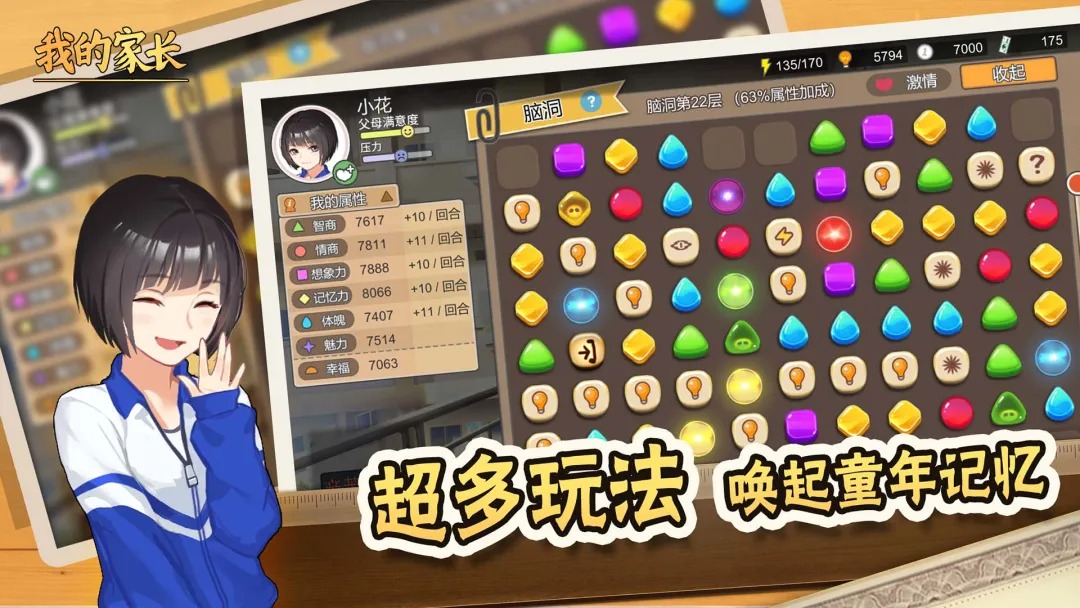 我的家长折相思截图6