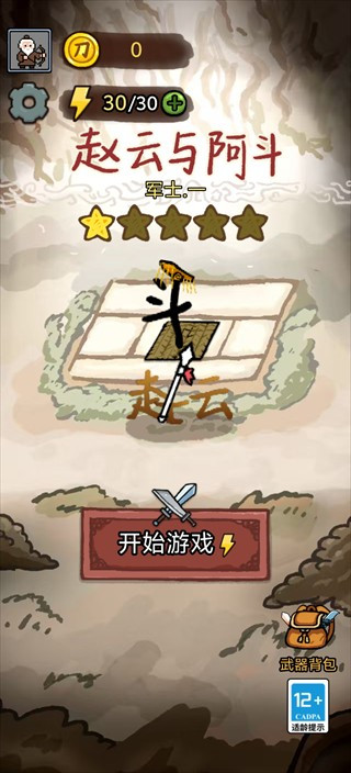 赵云与阿斗游戏