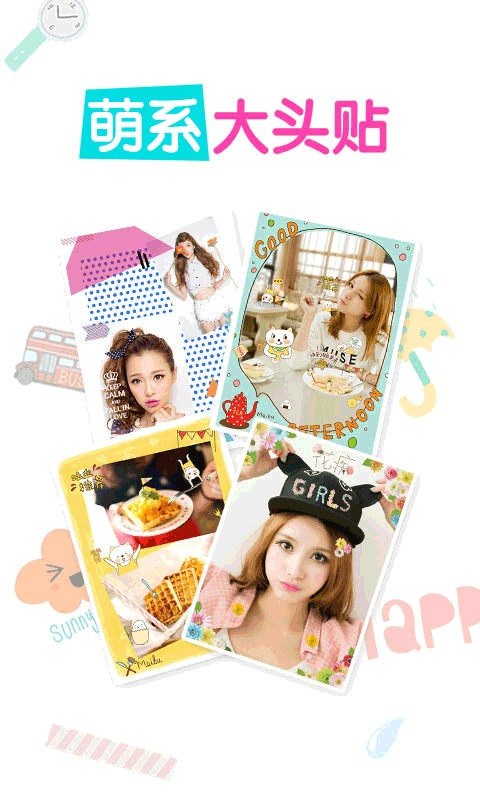 美图贴贴手机版截图2
