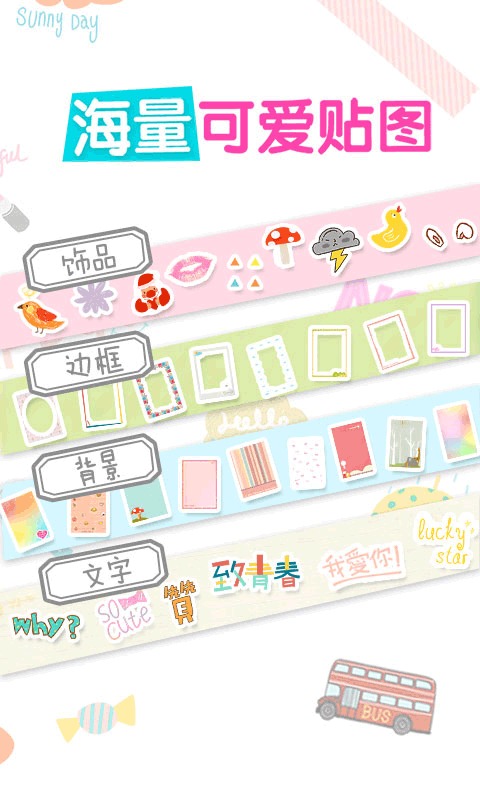 美图贴贴手机版截图4