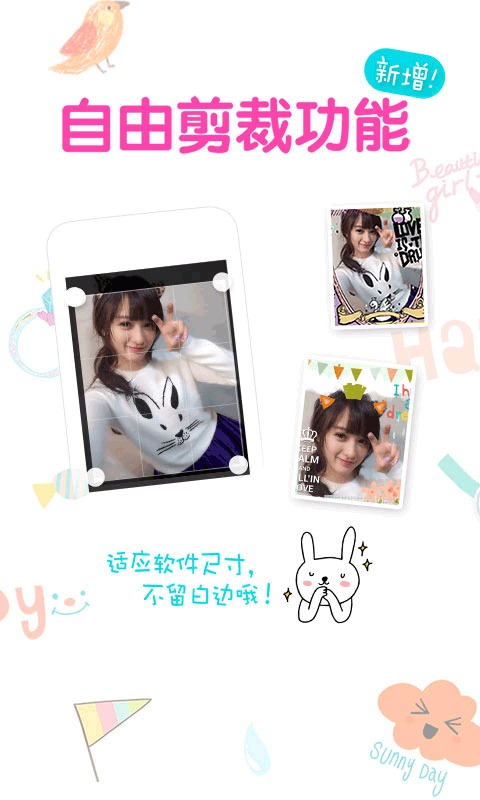 美图贴贴手机版截图3