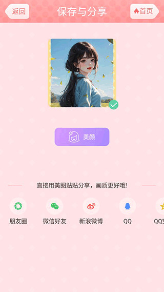 美图贴贴手机版