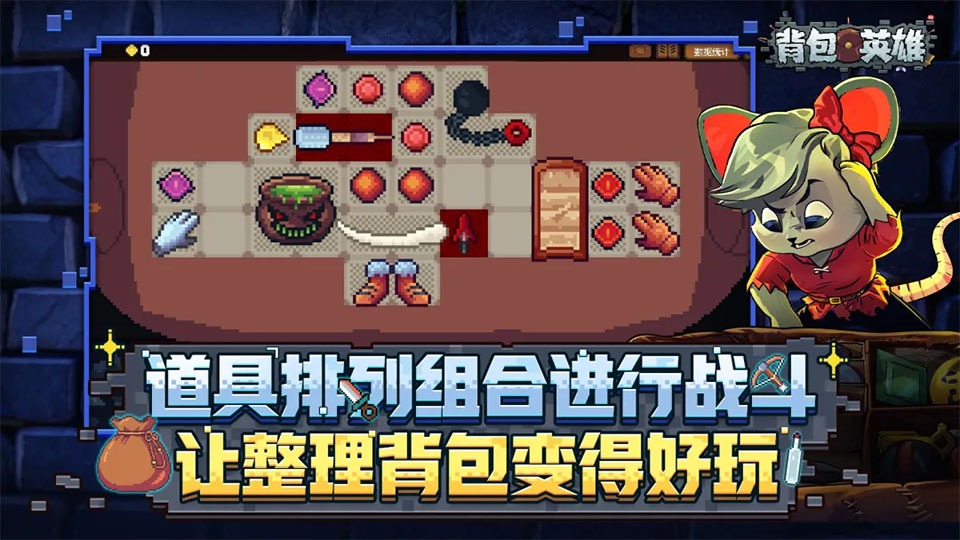 背包英雄中文版截图0