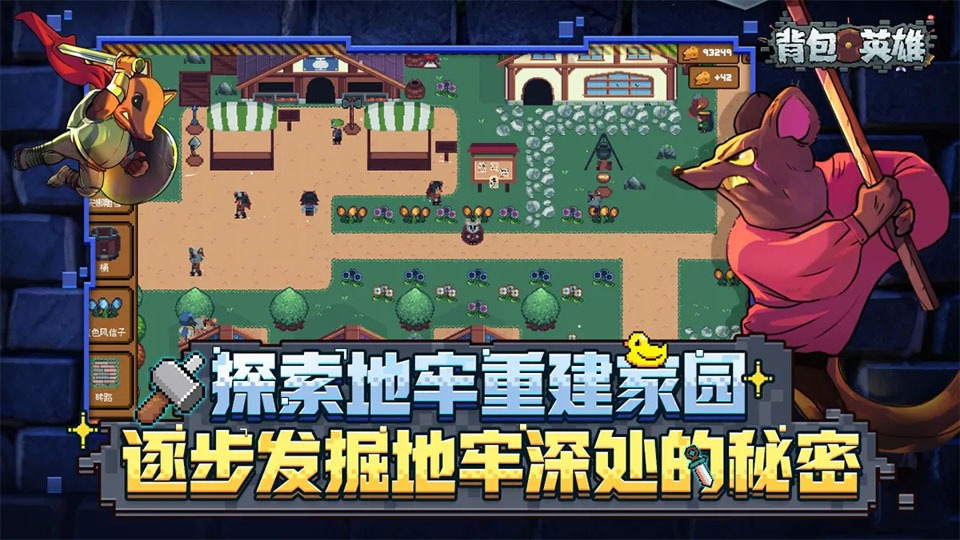 背包英雄中文版截图4