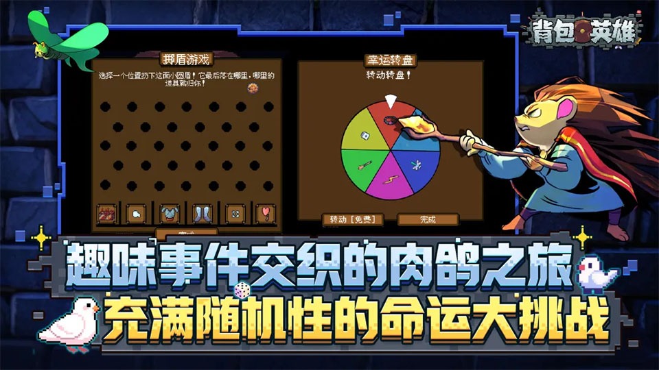 背包英雄中文版截图1