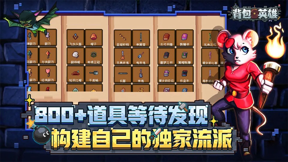 背包英雄中文版截图2