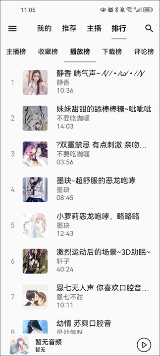 天天静听手机版截图0