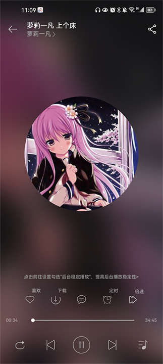 天天静听手机版截图3