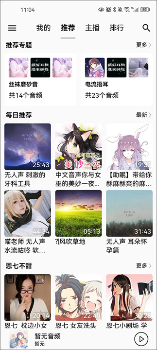 天天静听手机版截图1