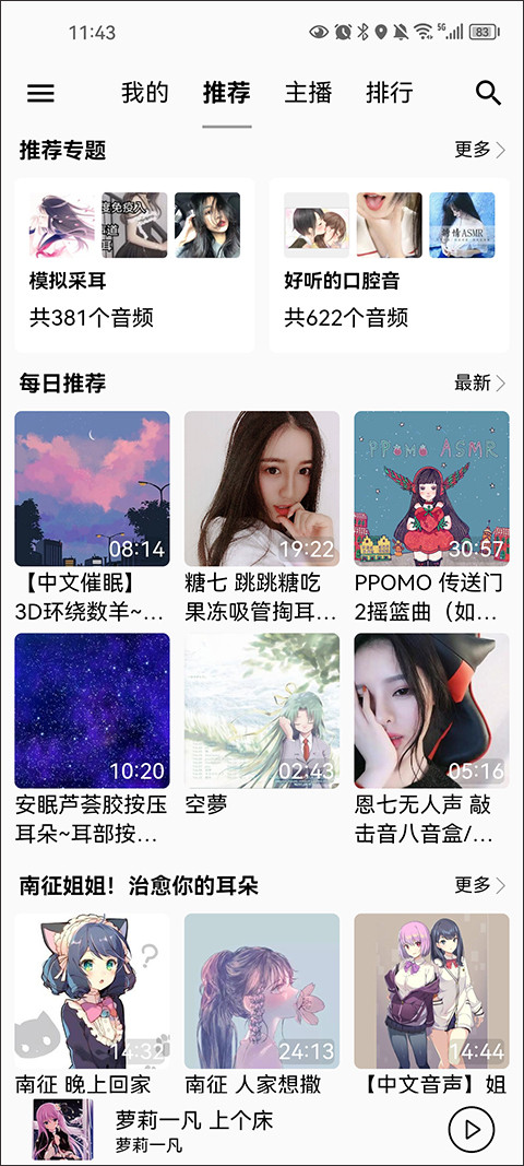 天天静听手机版