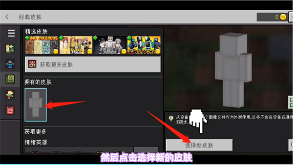 我的世界beta版导入新皮肤方法
