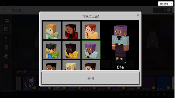 我的世界beta版导入新皮肤方法