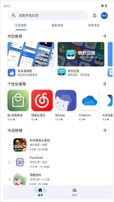 应用乐园手机版截图0