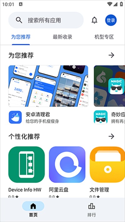 应用乐园手机版截图3