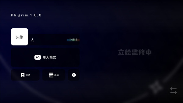 phigrim(taptap测试版)