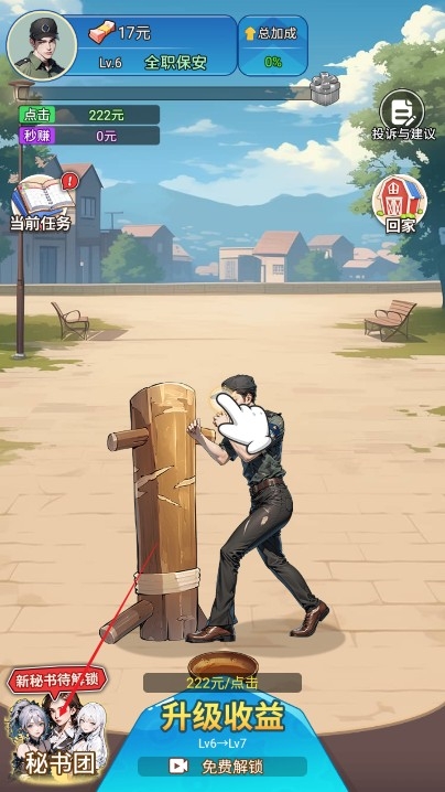 保安逆袭之路截图1