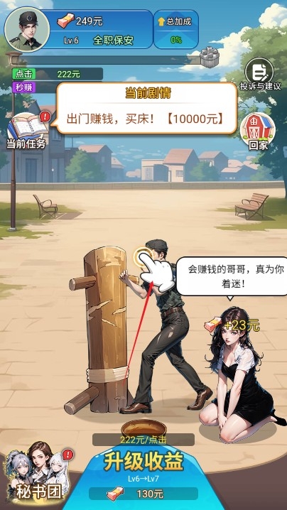 保安逆袭之路截图4