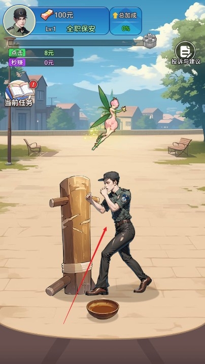 保安逆袭之路截图3