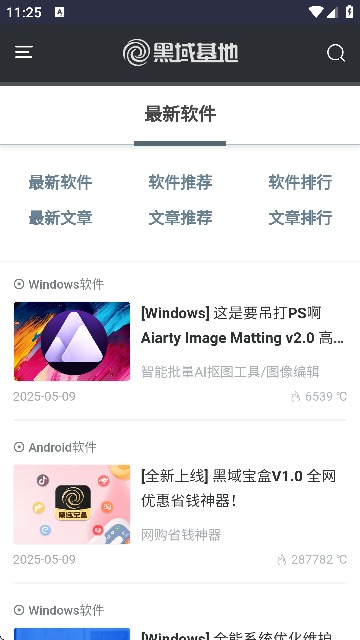黑域基地手机版截图5