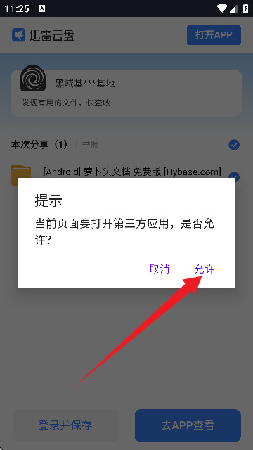 黑域基地手机版