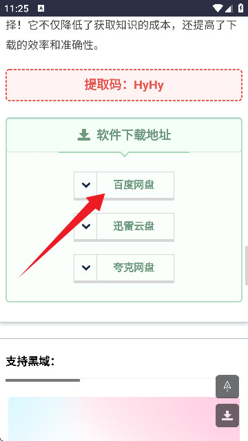 黑域基地手机版