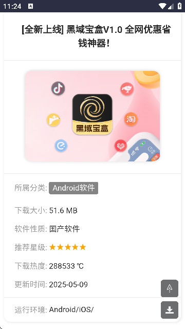 黑域基地手机版