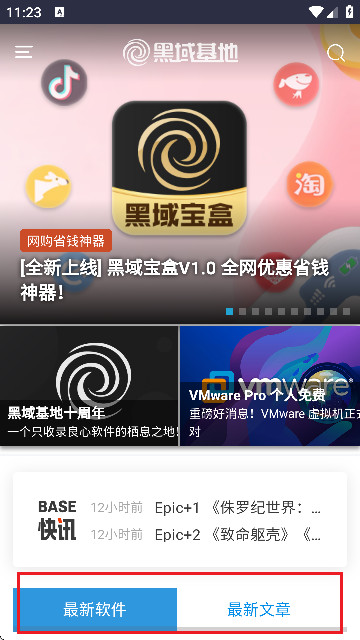 黑域基地手机版