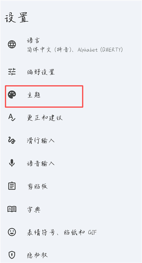谷歌输入法手机版