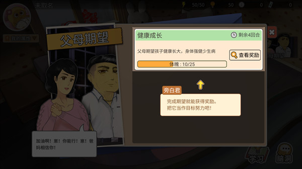我的家长新手攻略配图1
