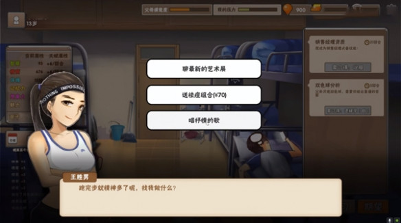女生攻略配图5