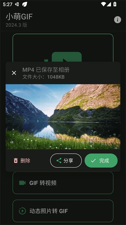 小萌gif转换器截图1