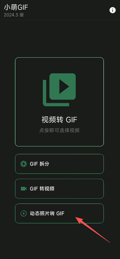 小萌gif转换器